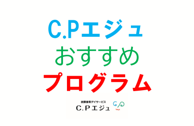 12月のおすすめプログラム